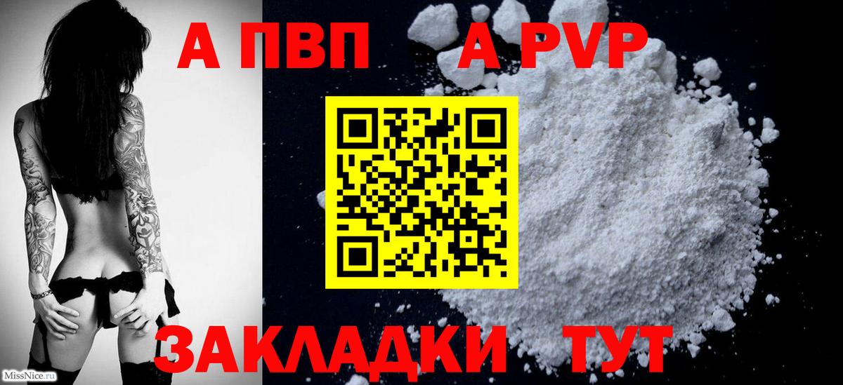 Тимашёвск  Alfa_PVP крисы CK  APVP  Альфа ПВП крисы CK  Вход с VPN 