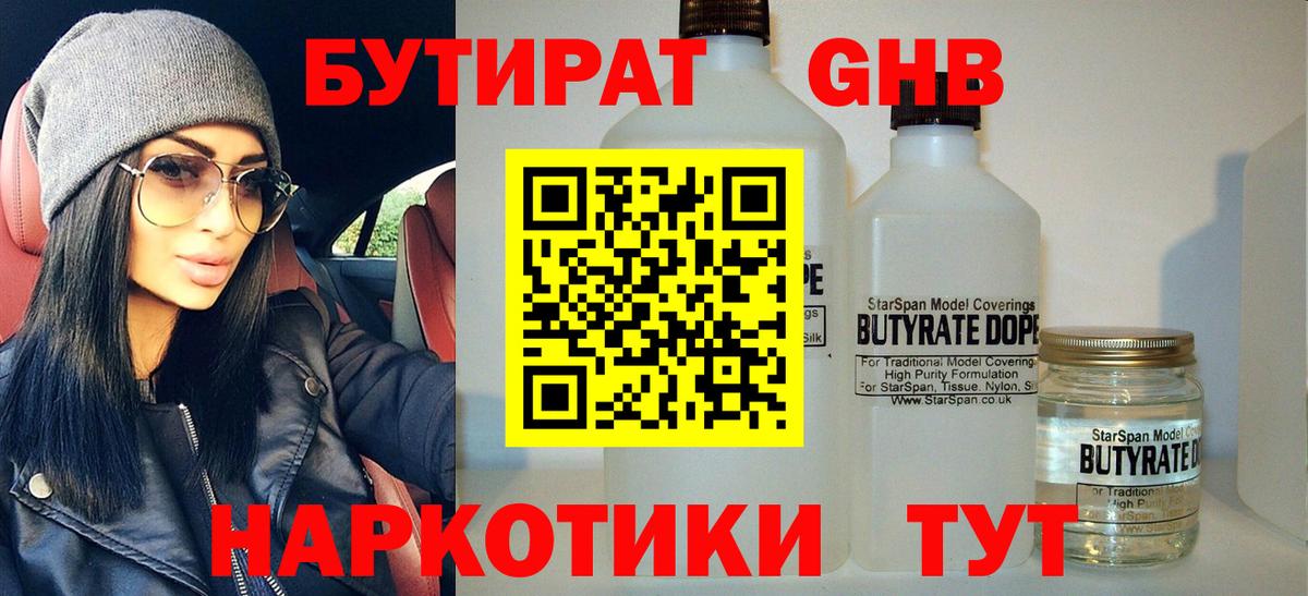 Бутират Тимашёвск