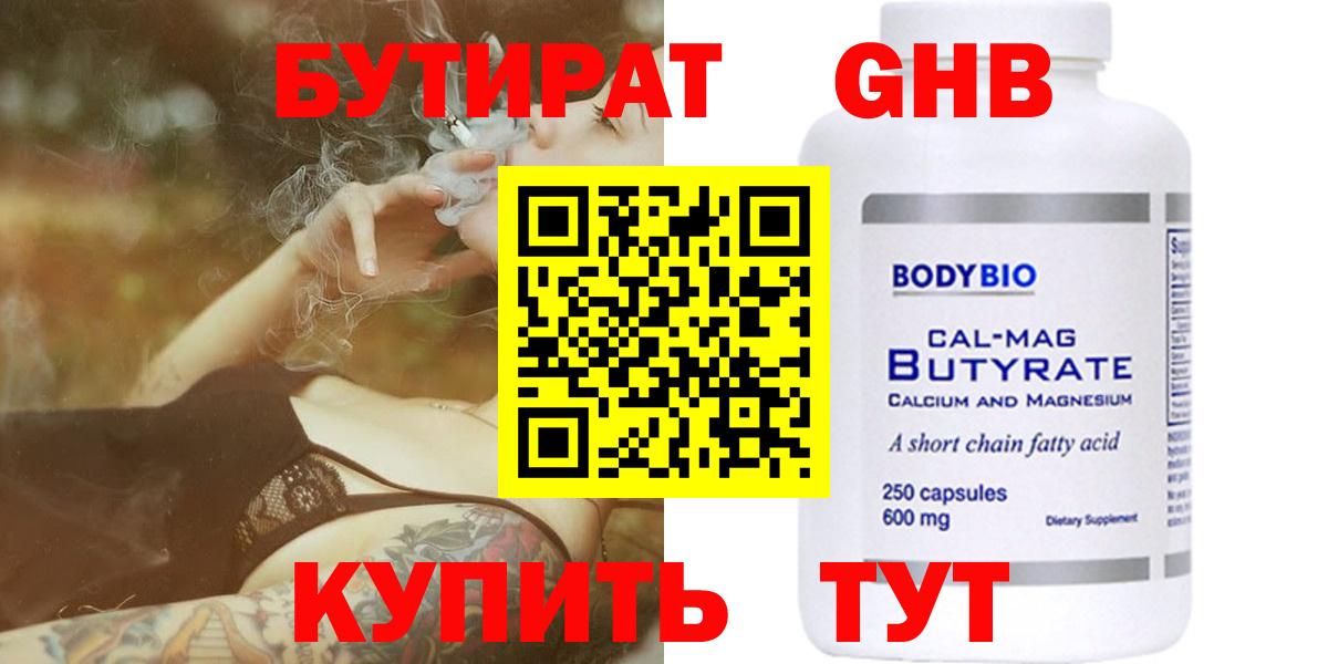 БУТИРАТ GHB Тимашёвск