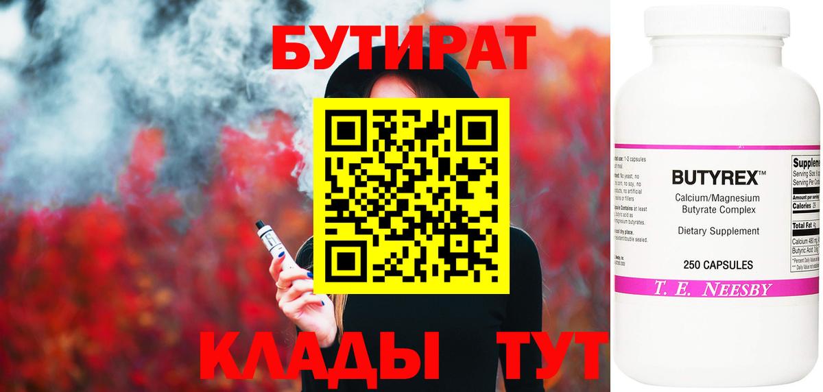 БУТИРАТ 99%  Вход с VPN  Тимашёвск 