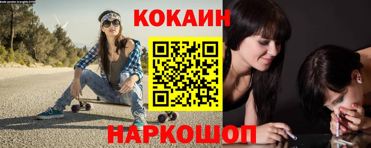 Cocaine 97% Тимашёвск