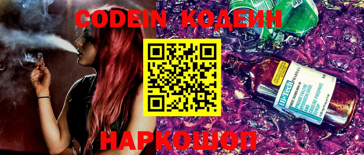 Codein напиток Lean (лин)  Вход с VPN  Тимашёвск  Кодеин Purple Drank 