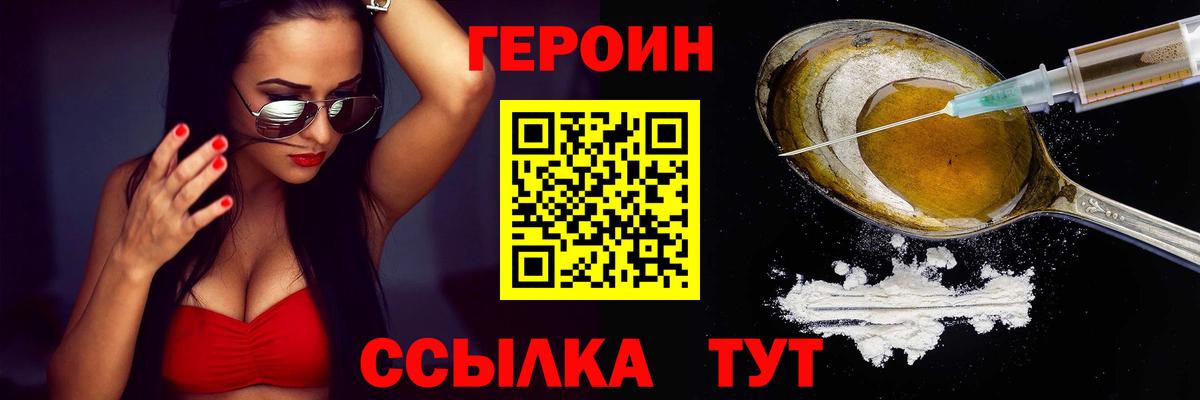 ГЕРОИН хмурый Тимашёвск