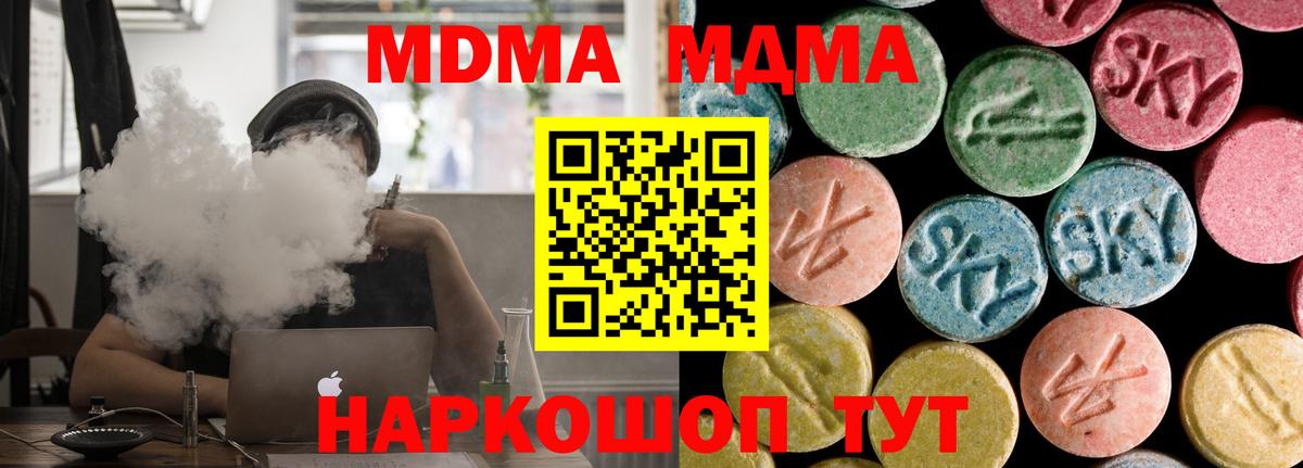 МДМА crystal  MDMA  Тимашёвск  Вход с VPN  MDMA Molly 