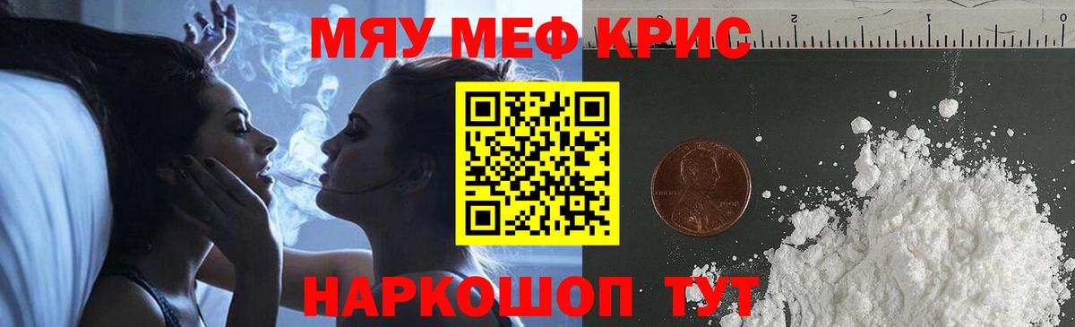 МЕФ кристаллы Тимашёвск