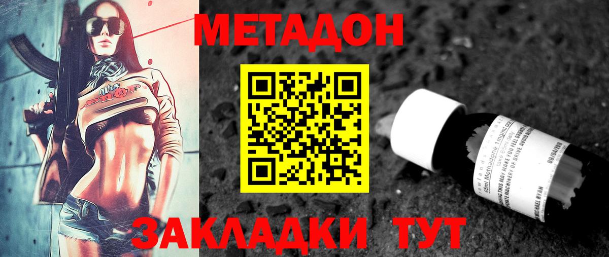 Метадон methadone Тимашёвск